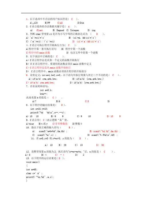 c语言选择题及答案