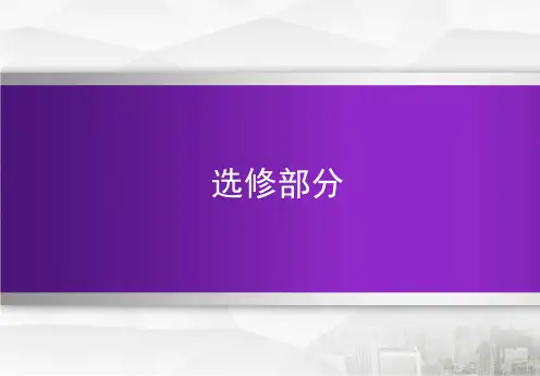 2020届高考历史一轮复习：选修部分  选修1 历史上重大改革回眸