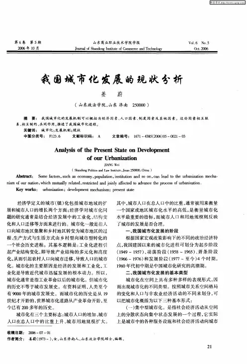 我国城市化发展的现状分析