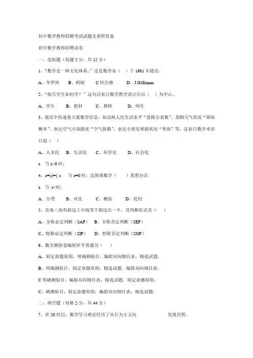 2021年初中数学教师招聘考试试题及参考答案