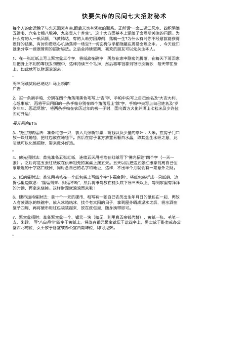 快要失传的民间七大招财秘术