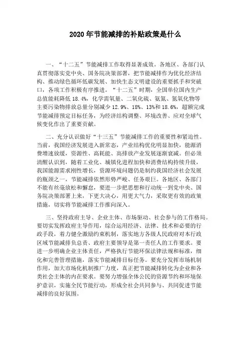 2020年节能减排的补贴政策是什么