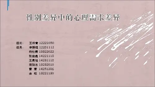 《两性心理学》结课报告分析
