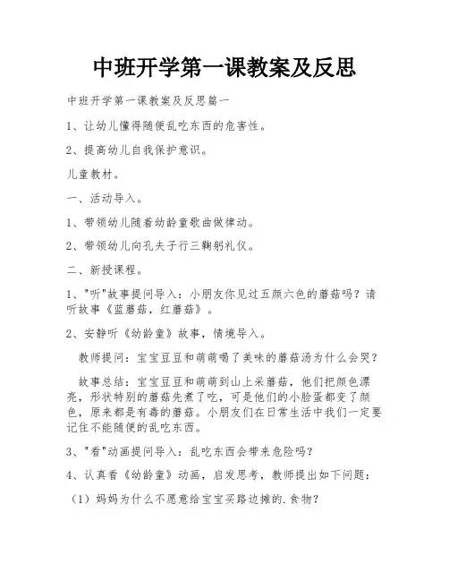 中班开学第一课教案及反思
