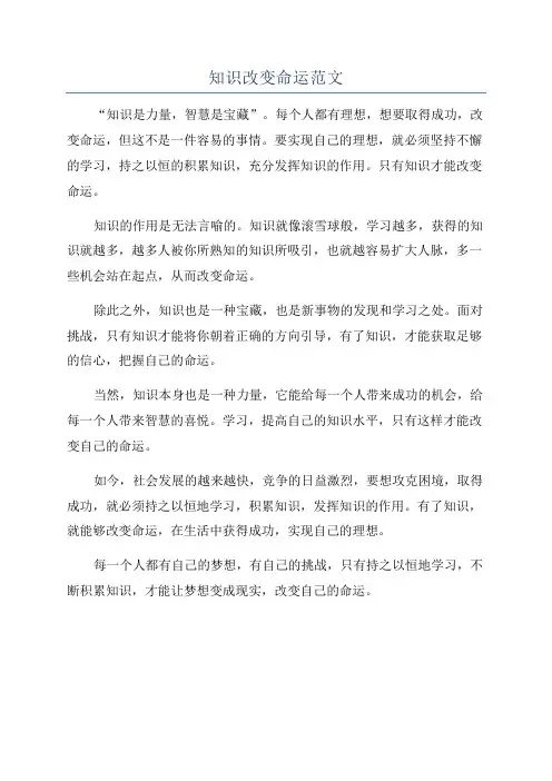 知识改变命运范文