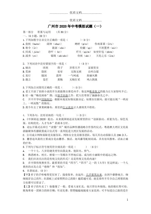 广东省广州市2020年中考语文模拟试题