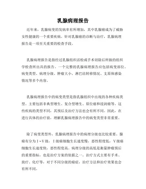 乳腺病理报告