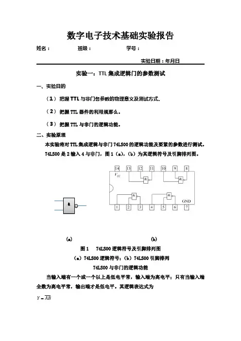 西工大数电实验报告一