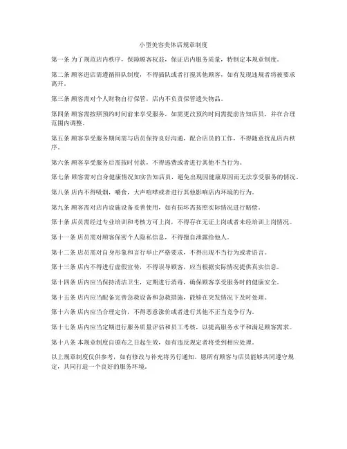 小型美容美体店规章制度