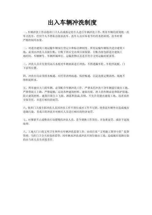 出入车辆冲洗制度