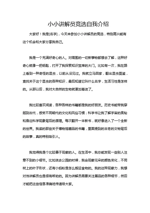 小小讲解员竞选自我介绍