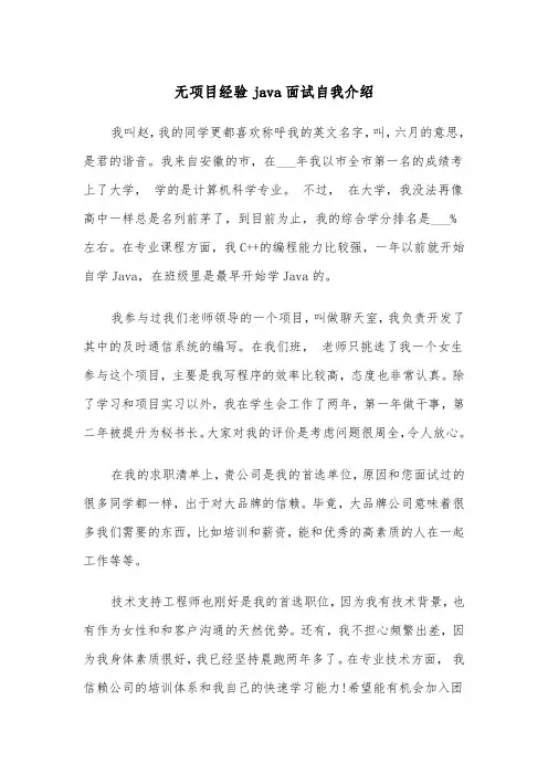 无项目经验java面试自我介绍（四篇）