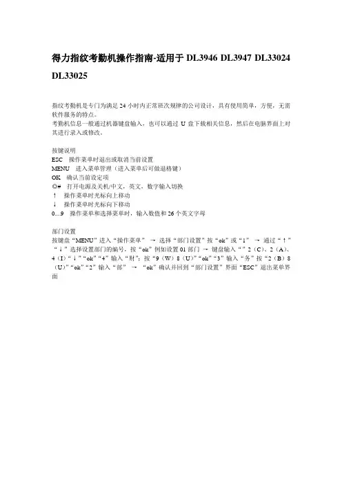 得力指纹考勤机操作指南-适用于DL3946_DL3947_DL33024_DL33025 (1)