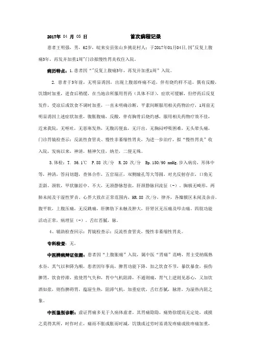 胃痛--脾胃虚寒