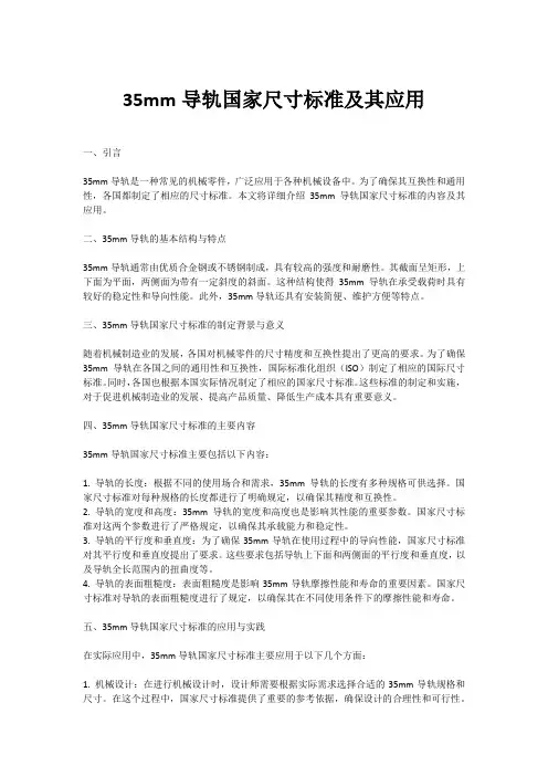 35mm导轨国家尺寸标准