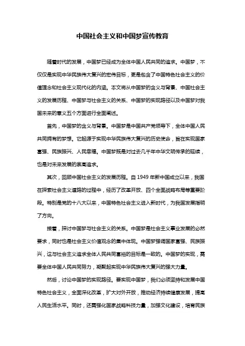 中国社会主义和中国梦宣传教育