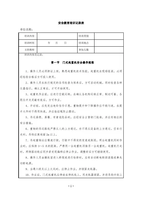 安全操作规程教育培训记录表