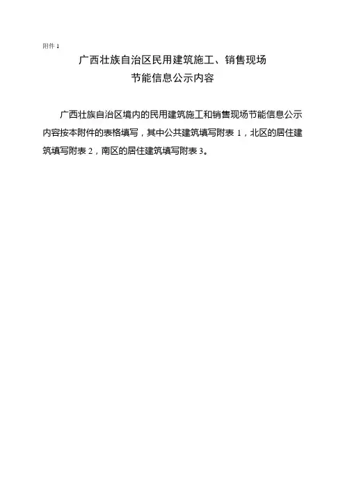 广西公共建筑项目节能公示牌