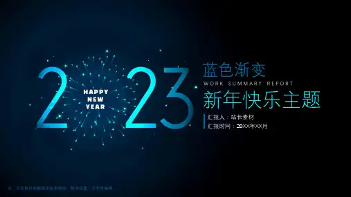 蓝色渐变2023新年快乐主题ppt模板