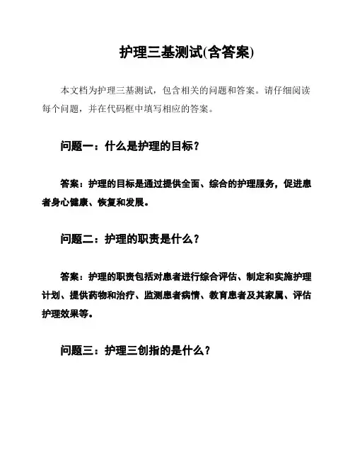 护理三基测试(含答案)