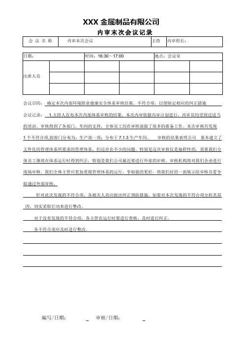 三体系末次会议纪要