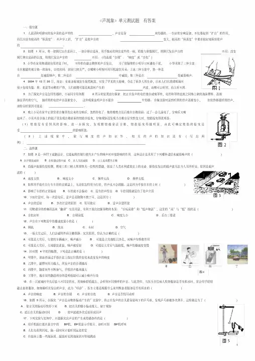 八年级物理声现象单元检测(附答案)