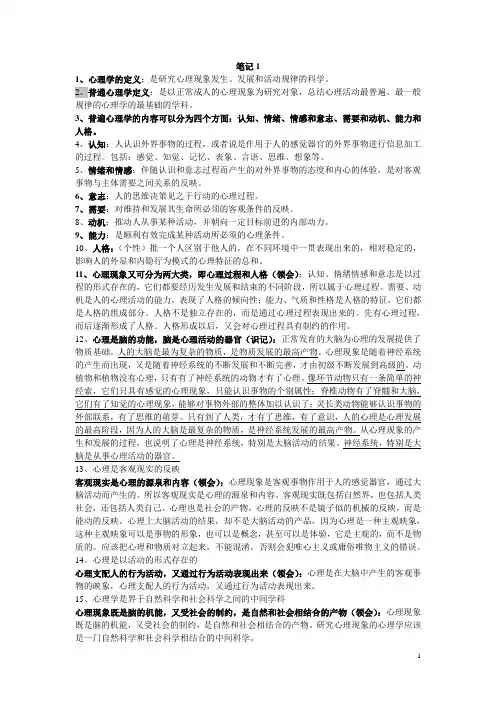 心理咨询师三级考试笔记(1-6全)