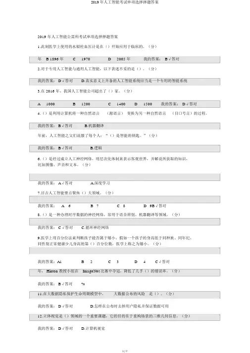 2019年人工智能考试单选择题答案