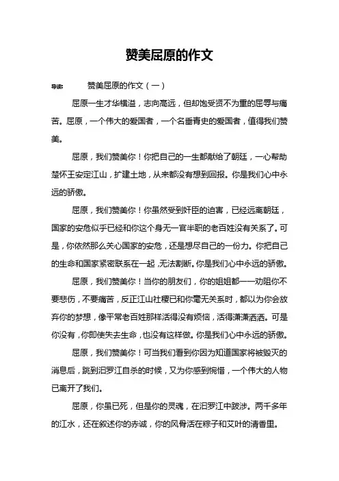 赞美屈原的作文