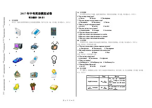 2017初中英语中考模拟试题