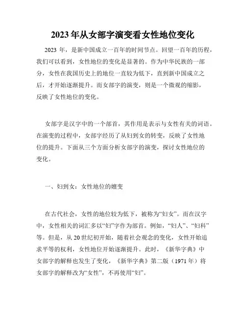 2023年从女部字演变看女性地位变化