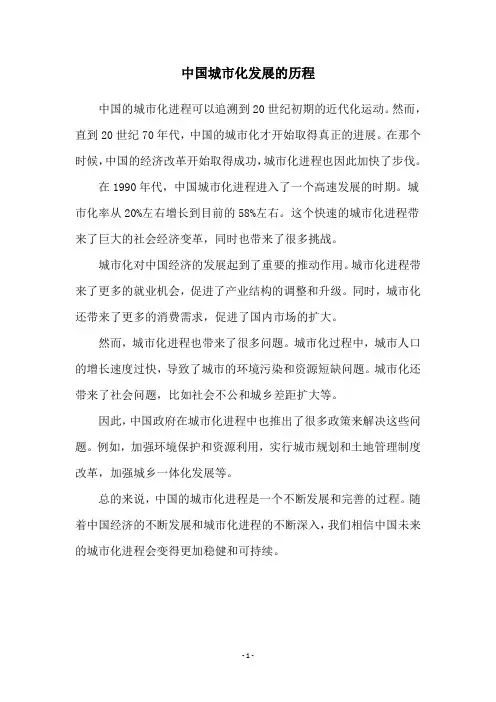 中国城市化发展的历程