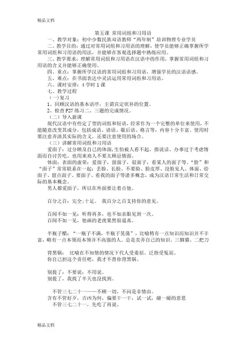 汉语写作第五课教学内容