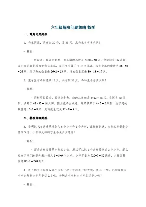 六年级解决问题策略 数学