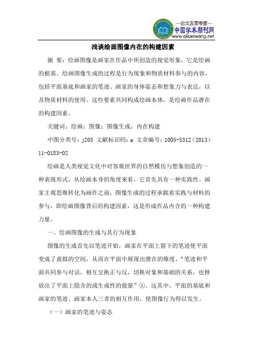 绘画图像内在的构建因素