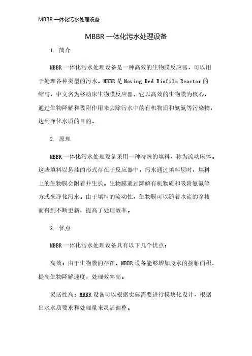 MBBR一体化污水处理设备