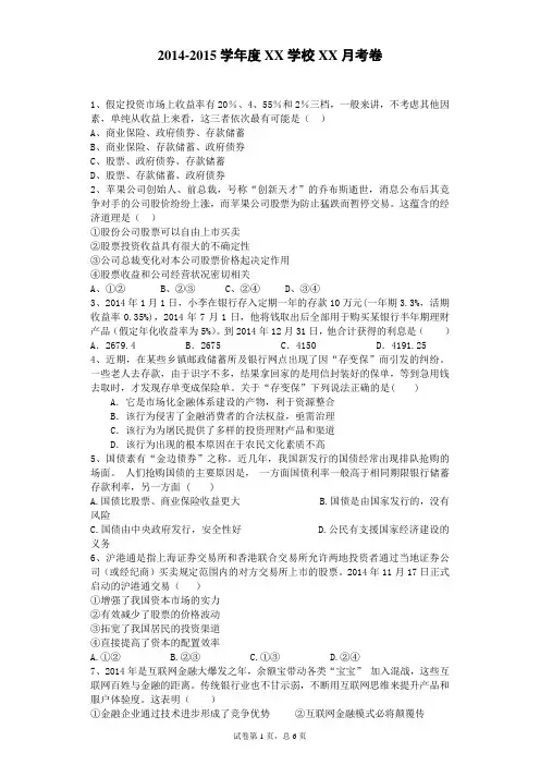 投资理财的选择测试题