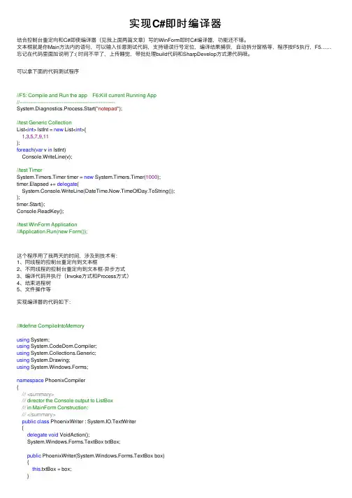 实现C#即时编译器