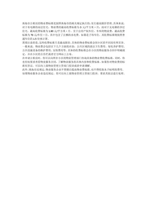 珠海市公租房物业费标准
