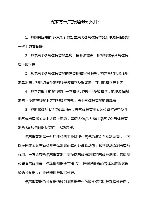 哈东方氧气报警器说明书