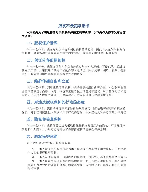 版权不侵犯承诺书