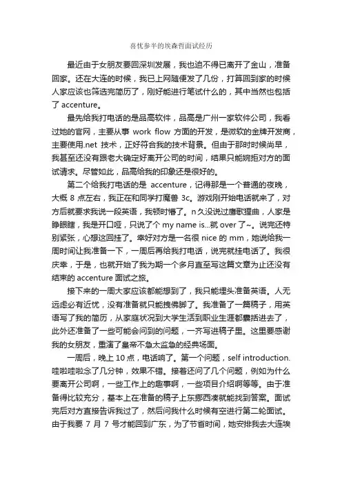 喜忧参半的埃森哲面试经历_面试技巧