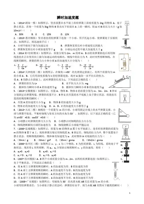 瞬时加速度题