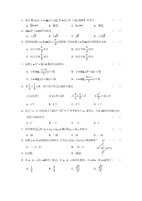 2013年广州二模数学理科答案详解