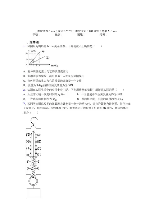 (必考题)人教版初中物理八年级下册第一章【力】复习题(答案解析)(1)