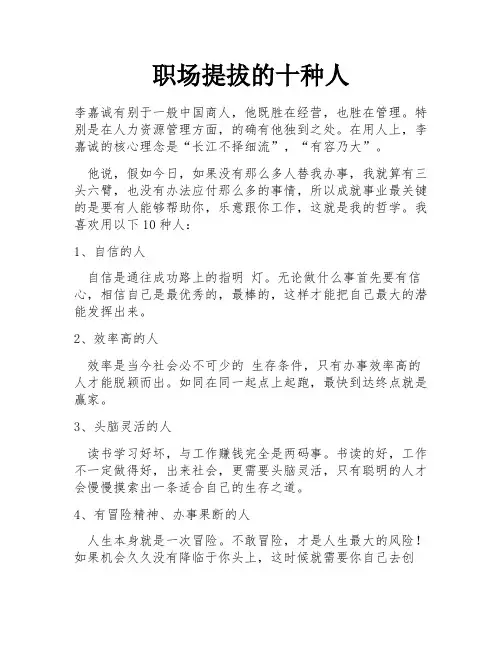 职场提拔的十种人