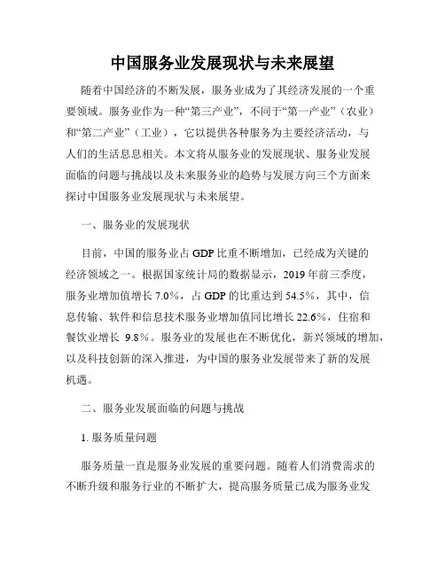 中国服务业发展现状与未来展望