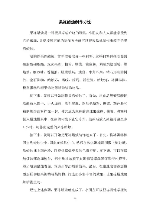 果冻蜡烛制作方法