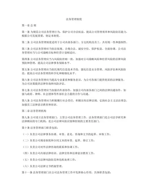 法务管理制度
