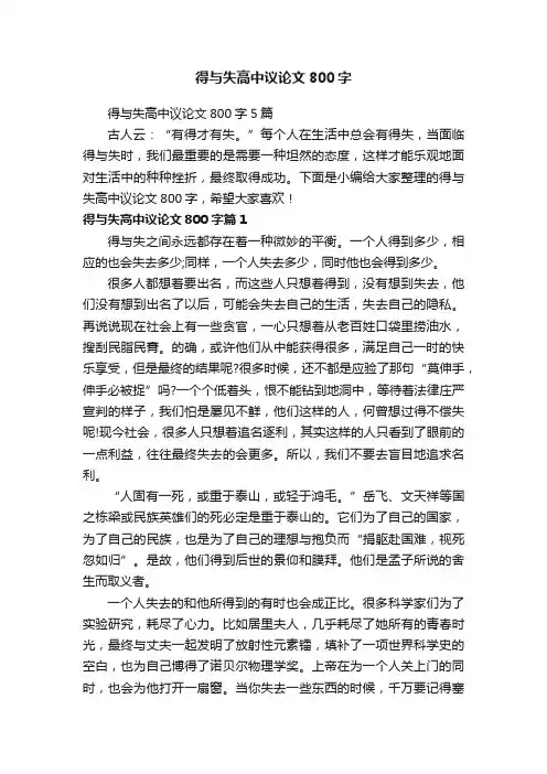 得与失高中议论文800字
